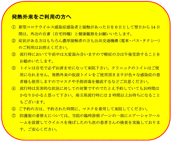 発熱 外来 春日部